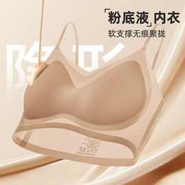 新款无痕特调粉底液抹胸内衣女聚拢固定杯超薄冰丝背心式文胸露背