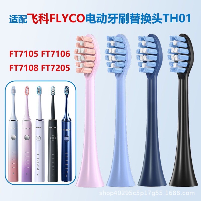 Fit/vPro electric toothbrush head TH01/TH02 for FT7105 FT7106 FT7205 replacement