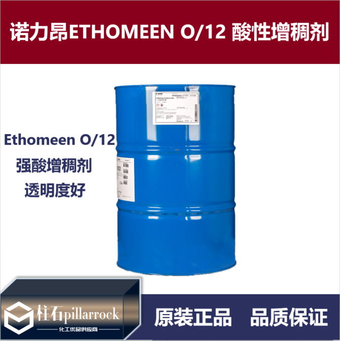 阿克苏（诺力昂）ETHOMEEN O/12 酸性增稠剂 洁厕灵增稠剂