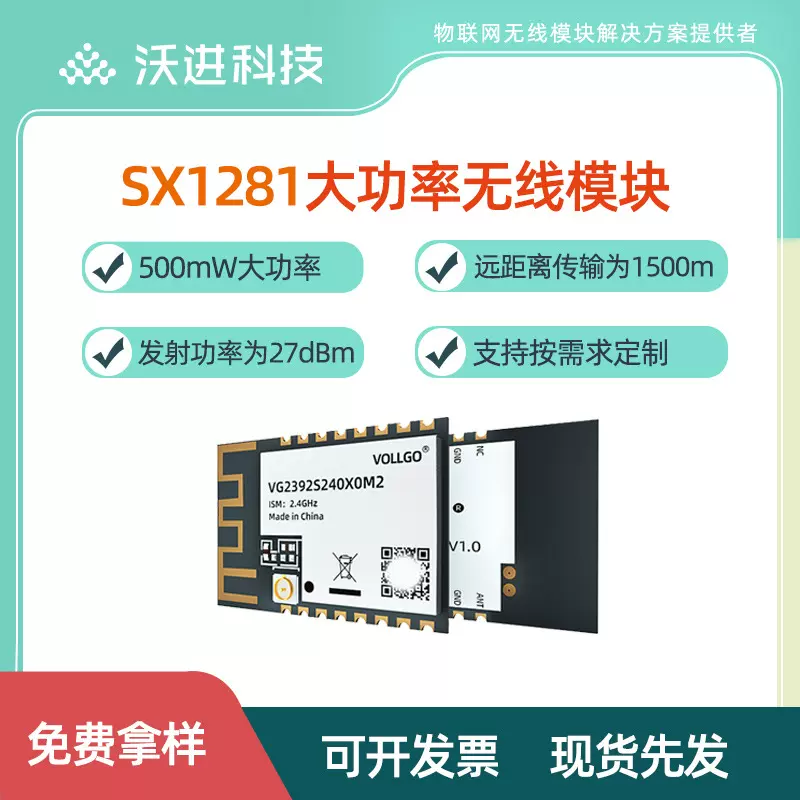 SX1281\1280 远距离PA+LNA无人机遥控2.4G 模块大功率lora模块