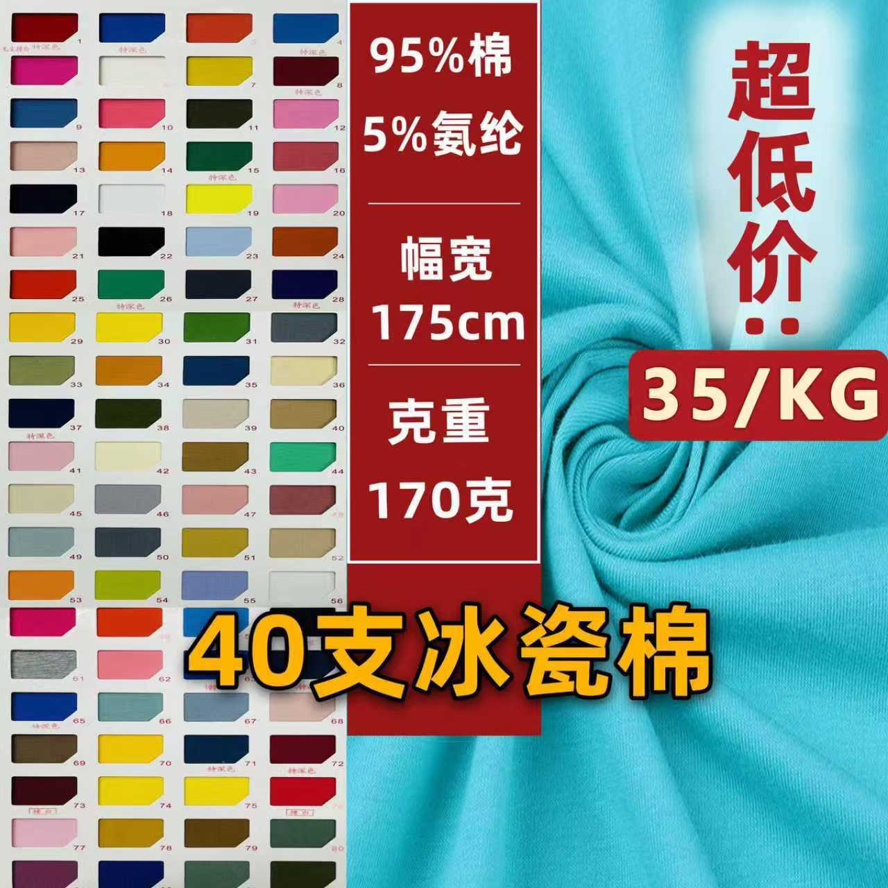40支冰瓷棉拉架汗布莱卡棉全棉平纹棉氨纶汗布棉平纹针织T恤面料