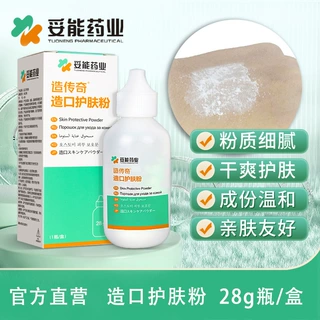 妥能药业造口护肤粉医用护理用品造口袋造瘘口皮肤保护膜保护粉除