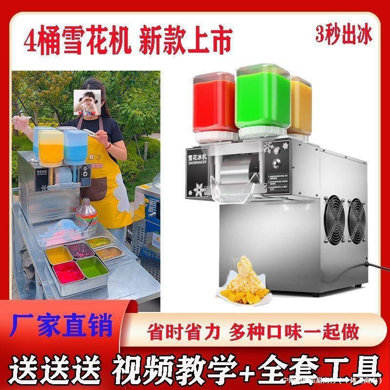2025 Fully Automatic Commercial Mobile Stall Snowflake Ice Machine Small Household Ice Machine Cola Milk Shaved Ice Machine