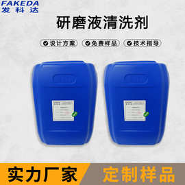 玻璃研磨液清洗剂二氧化铈抛光粉清洗去除玻璃抛光后清洗液清洁