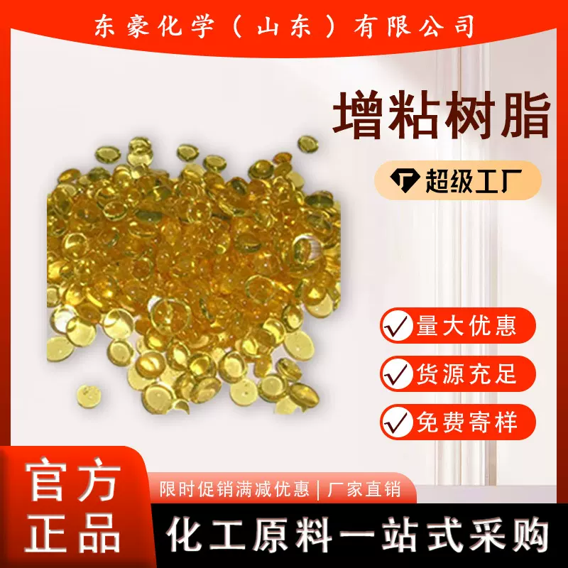 145#树脂 增粘树脂（季戊四醇）可提供样品