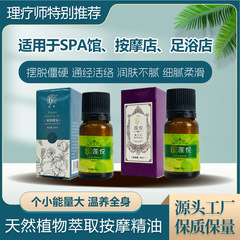 茉莉精油薰衣草精油按摩油足疗美容院刮痧油推拿SPA家用10ml批发