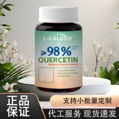 98%QUERCETIN36克/瓶   厂家直销可批可代发高品质