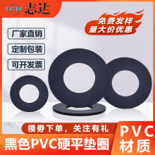 黑色尼龙PVC硬平垫圈M2-M10塑料绝缘垫片防漏密封垫片圆形胶垫圈