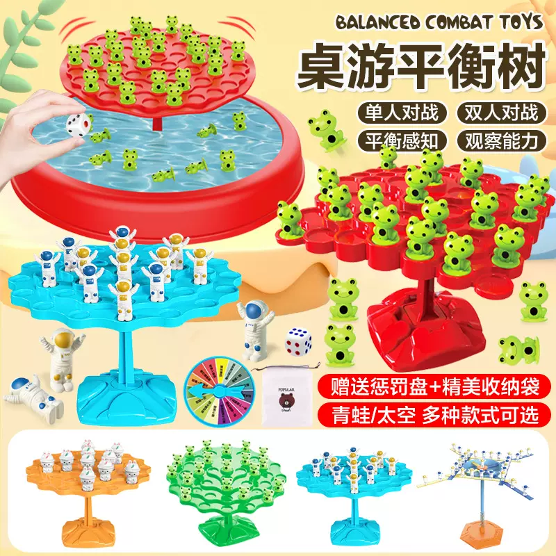 青蛙平衡树专注力平衡力训练玩具儿童叠叠乐双人互动益智桌游玩具
