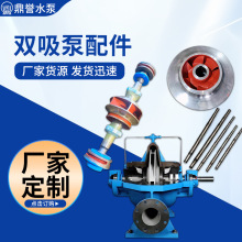 厂家定制各种规格双吸泵叶轮叶片离心泵凯泉东方连城双吸泵配件