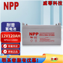 ������늳�NPG12-120Ah��S�o̫����z�w��늳�12V120AH�������