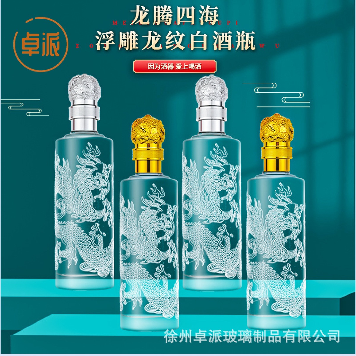 卓派龙纹玻璃酒瓶透明创意大气浮雕一斤装空酒瓶密封带盖泡酒瓶