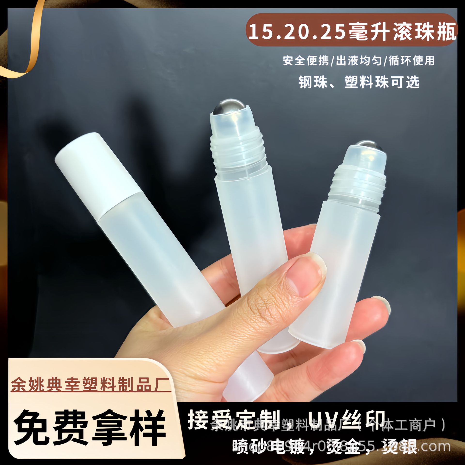 15ml25毫升滚珠瓶精油生发液按摩涂抹走珠瓶香水分装瓶pp钢珠滚珠