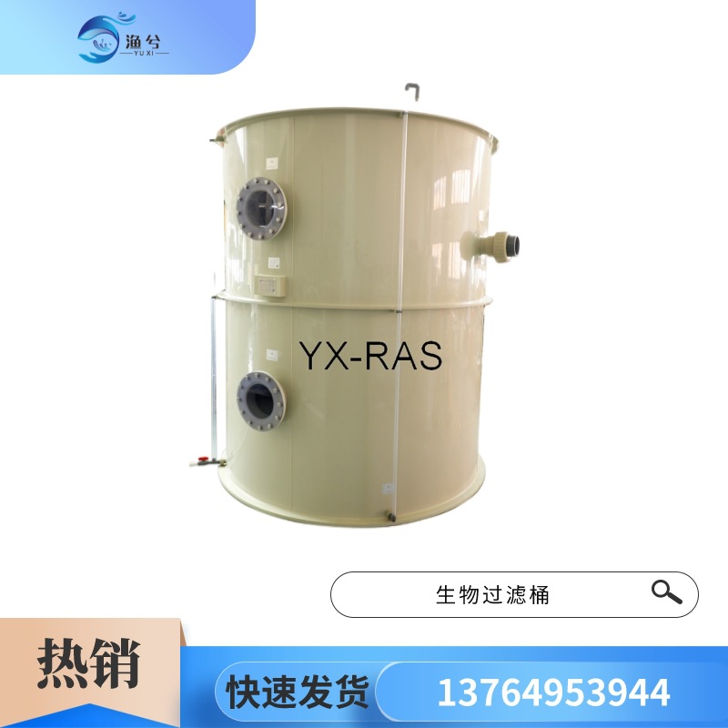 水族过滤设备、实验室过滤器、工厂化循环水养殖用生物过滤桶
