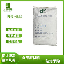 现货 山东恒鑫明胶 180冻力 食品级食用明胶 糖果果冻 食品添加剂