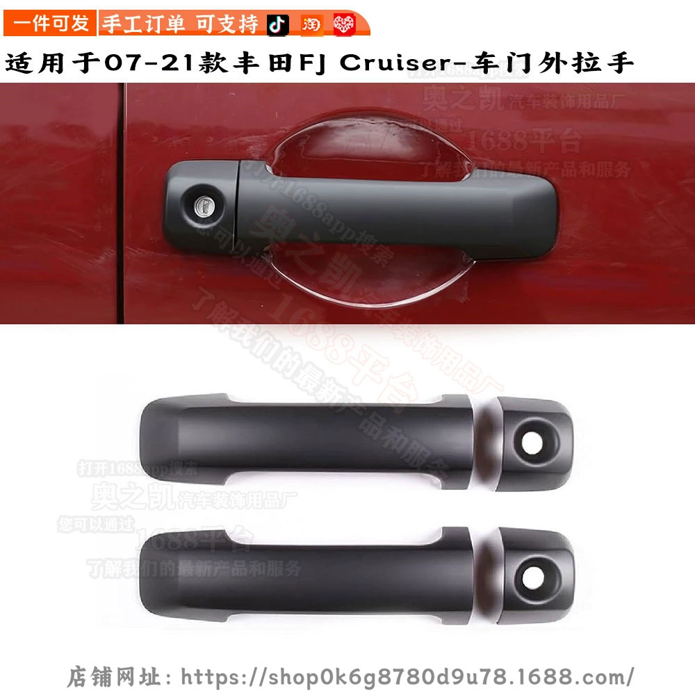 Подходит для Toyota FJ Cruiser, модифицированная крышка дверной ручки, декоративная нашивка на дверную ручку