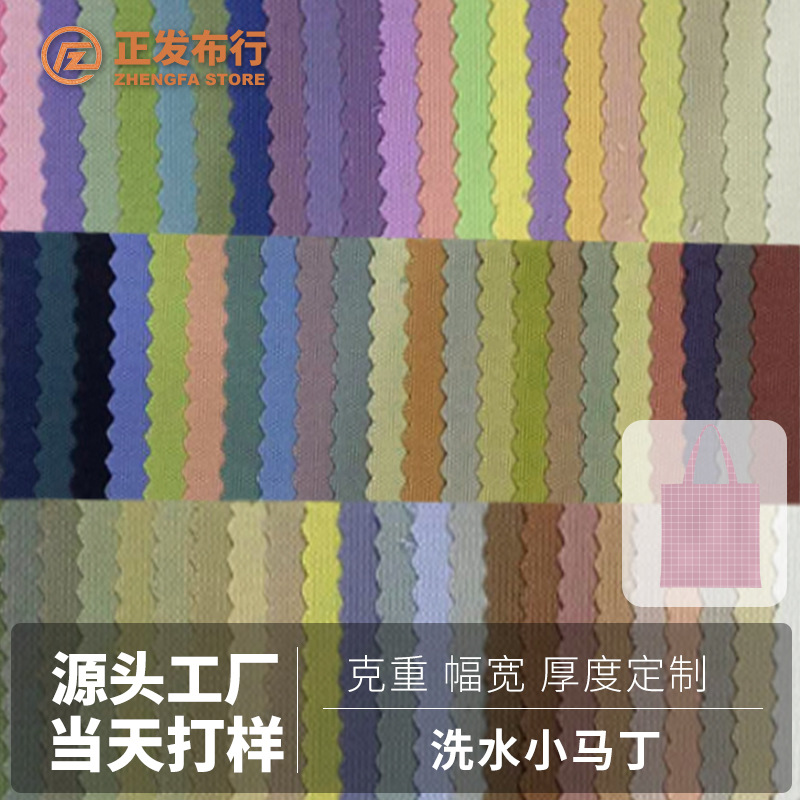 双经纬洗水小马丁帆布纯棉平纹箱包工装服饰面料精梳高密加软棉布
