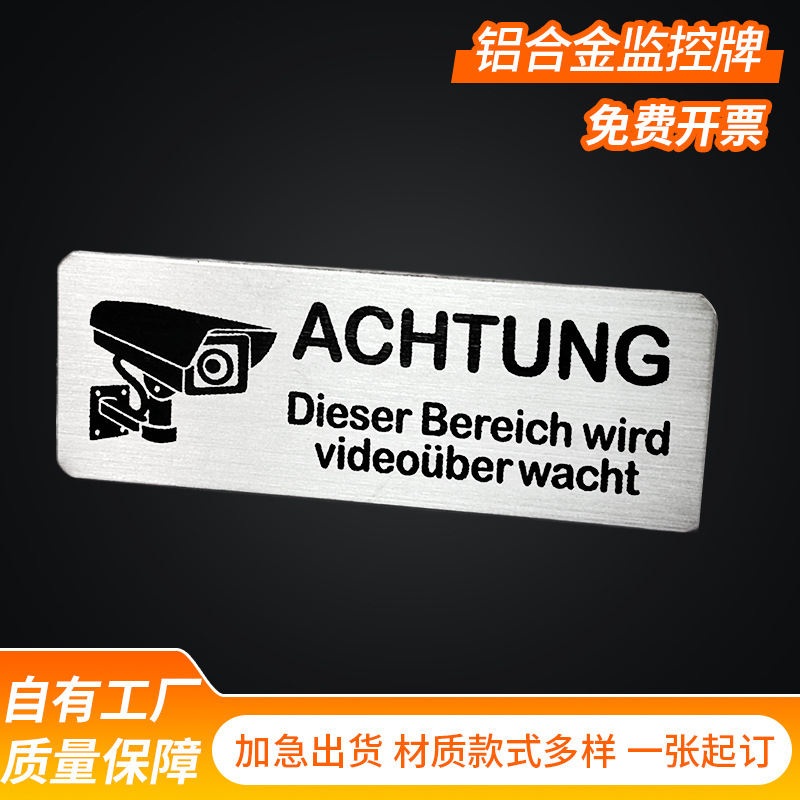 批发亚马逊铝合金监控牌铝板本色拉丝警示牌带背胶外贸厂家直供