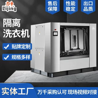 隔离式洗衣机全自动工业不锈钢20-100kg消毒变频式洗脱机厂家医用