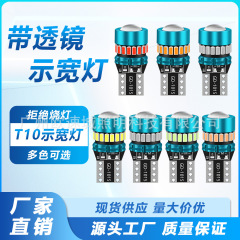新品12v-24v示宽灯超亮T10 led带透镜w5w牌照灯行车灯改装插泡