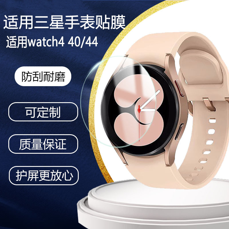 适用Galaxy三星watch4 40/44手表贴膜Classic 42/46mm高清钢化膜