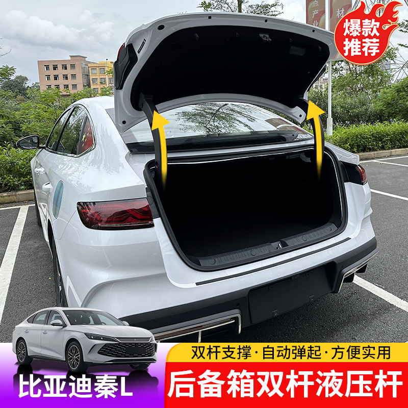 BYD 진 L 트렁크 유압 레버 바이 드 진 LDMI 테일 박스 자동 바운스 스트럿 비파괴 설치 액세서리