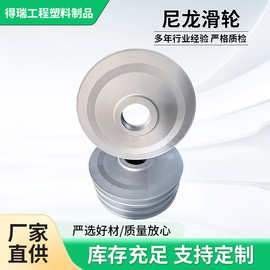 尼龙滑轮尼龙塔吊起重滑轮排绳轮U型槽轮塑料制品加工件尼龙滑轮