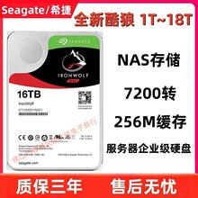 适用希捷酷狼PRO 6T8T10T12T 18T硬盘ST8000NE001监控NAS阵列存储