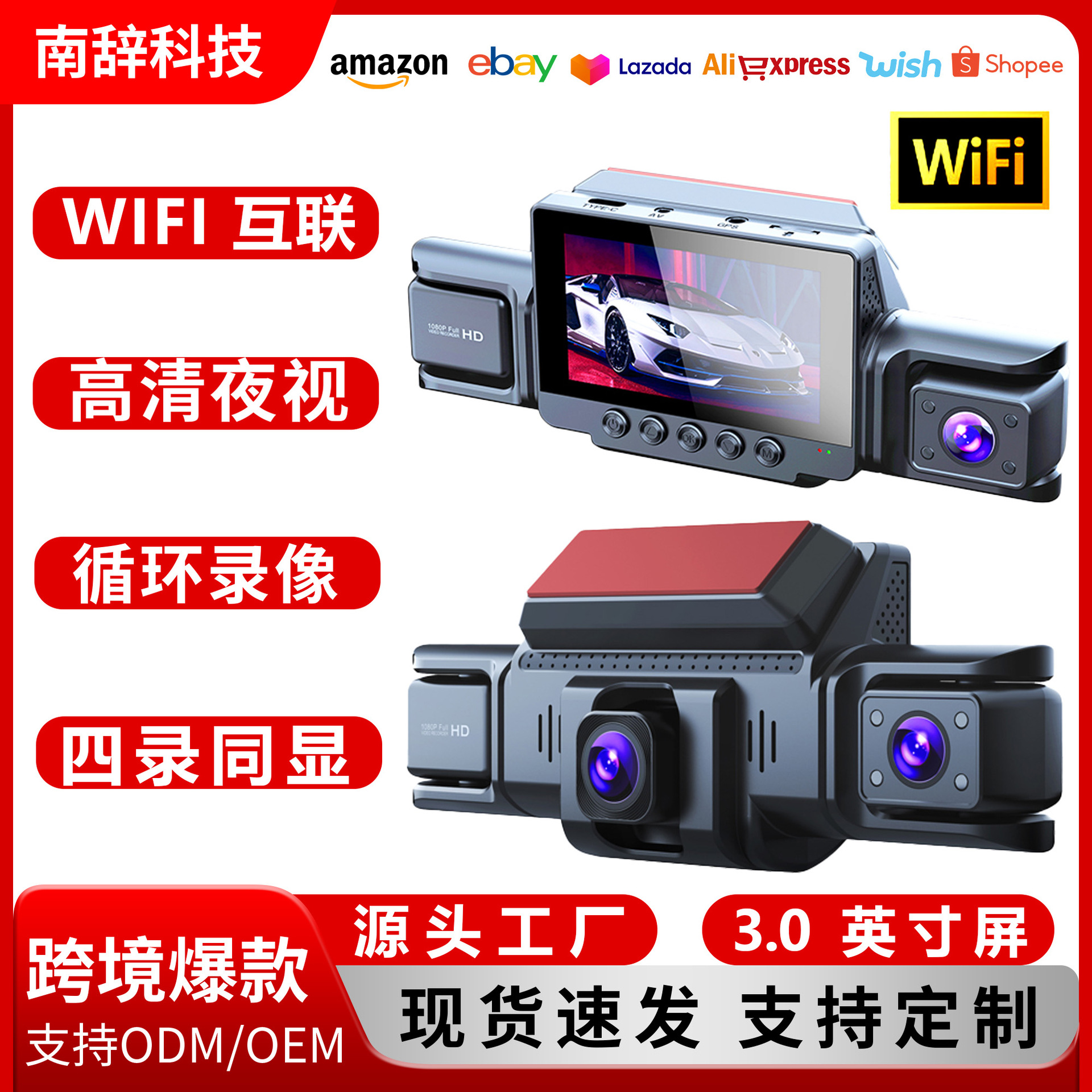 跨境新款四录1080P行车记录仪高清夜视广角WiFi连接车载DVR四镜头