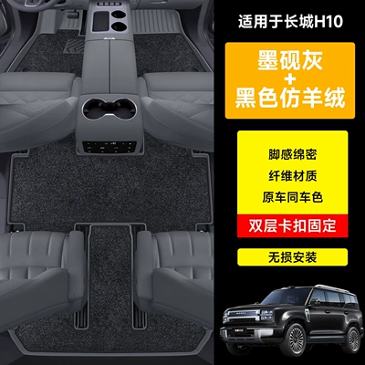 car color, waterproof, stain-resistant, wear-resistant, Universal Foot Pad - great-wall-h10tpe-eco-friendly-floor-matsinkstone-gray-black-faux-cashmeredual-layer-modelspecial-for-six-seater-vehicles
