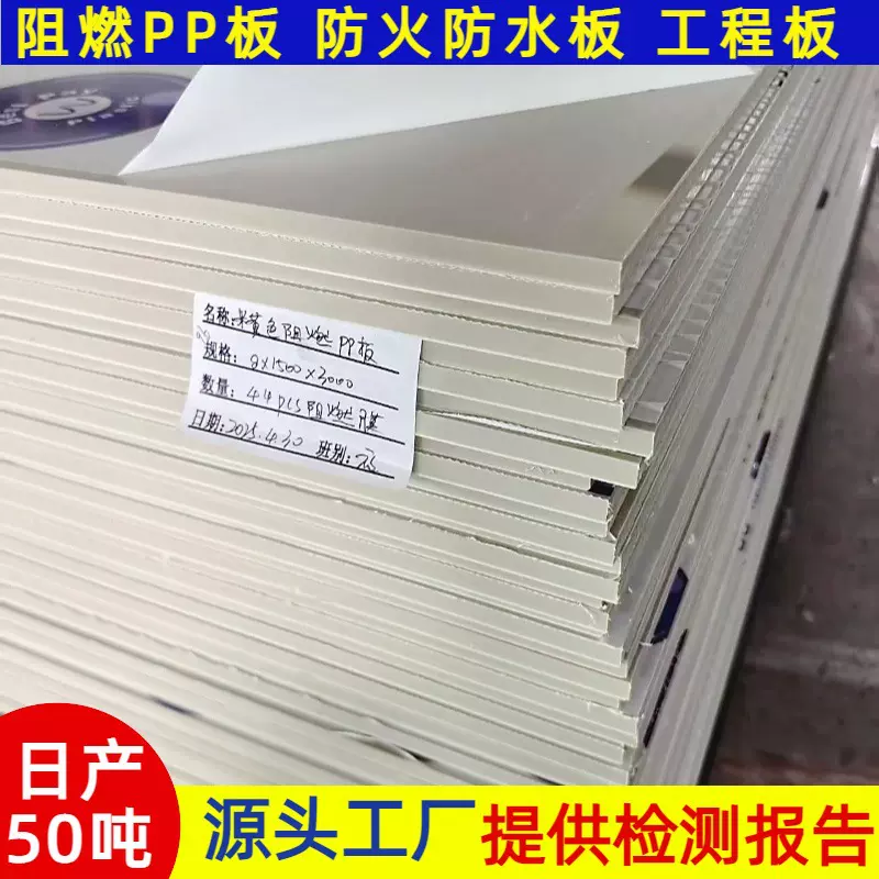 阻燃PP板VO级pp板定制尺寸防火防水工程塑料板焊接鱼池A级硬胶板