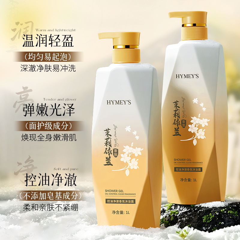 Imagen belleza control aceite limpio y claro perfume gel de baño (Jasmine Yilan) limpieza profunda perfume crema de baño de lavado y protección