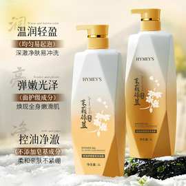 形象美控油净澈香氛沐浴露（茉莉依兰）留香家用控油沐浴乳洗护