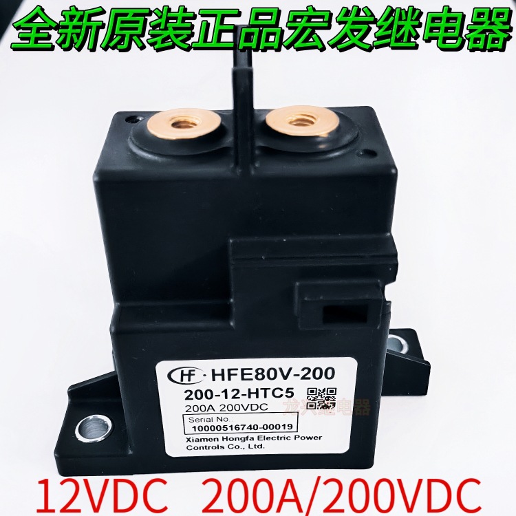 全新 HFE80V-200 12-HTC5 宏发高压直流继电器200A200VDC