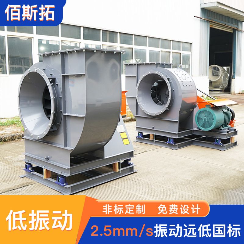 佰斯拓除尘风机 RTO炉有机废气处理喷涂化工粉尘烟气密封离心风机