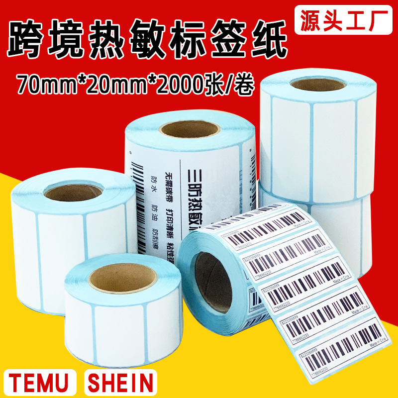 热敏纸跨境专用卷装E邮宝物流70*20外箱唛头贴纸条码三防热敏纸