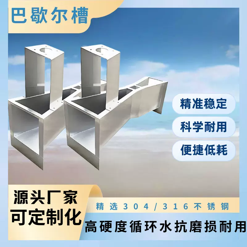 巴歇尔槽304不锈钢水利河道灌溉明渠污水流量槽巴氏计量槽