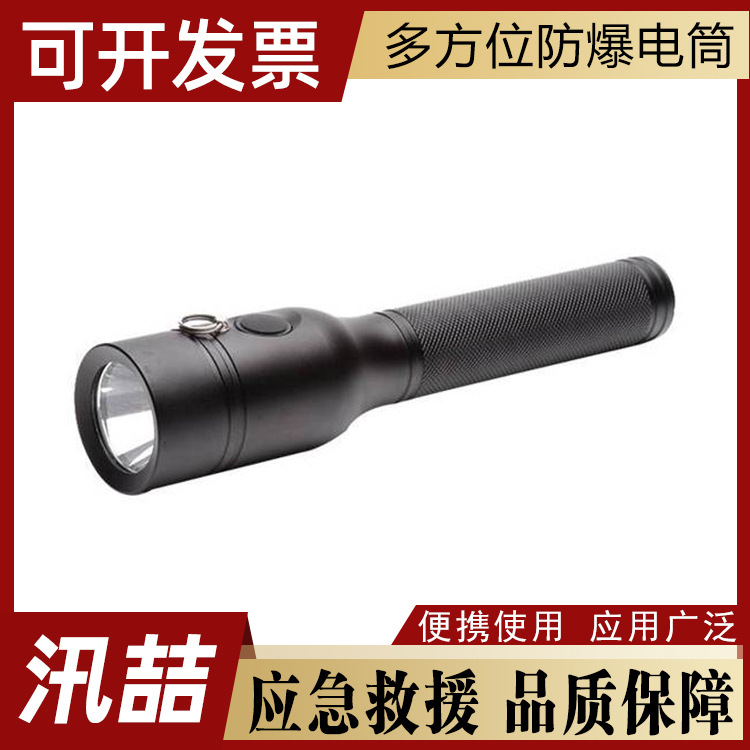 HSG7630多方位防爆电筒手持防雨水防汛应急搜索灯消防救援探照灯