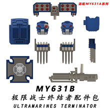 战锤不屈终结者MY631B-MY635B暗武器配件包黑天使帝星际战士袋装
