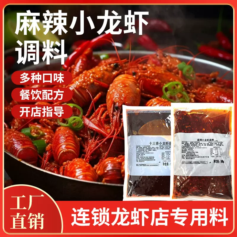 麻辣小龙虾调料厂家批发大排档香辣虾酱料包油焖大虾调料包可定制