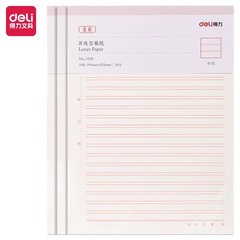 得力3428雙線信稿紙-70g-266*190mm作文紙信紙信稿紙
