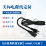 美标链接定制功率电源线