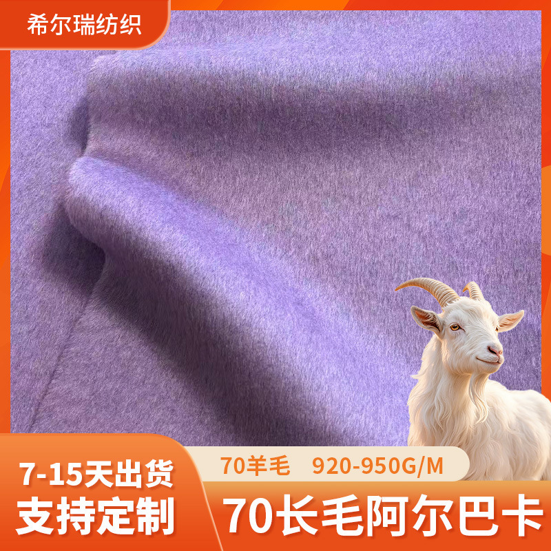 70% Wool Blend Double-Sided Woolen Fabric Alpaca Long Wool in Stock Autumn and Winter Women's Woolen Coat Fabric