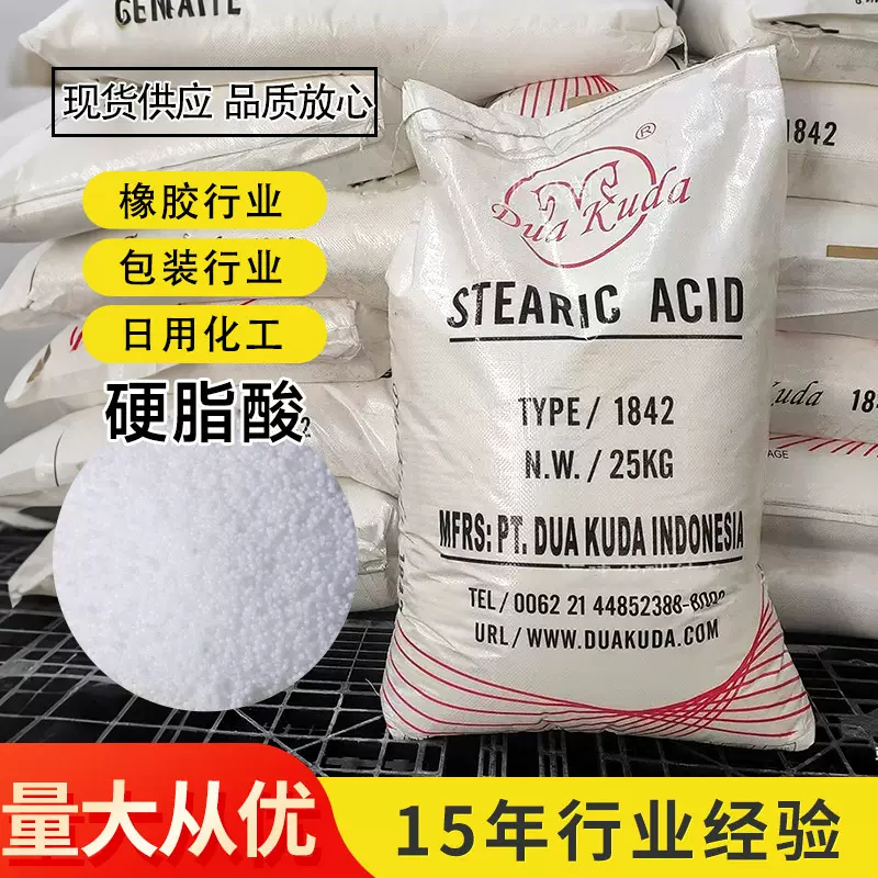 工业级硬脂酸1842 十八酸棕榈硬脂杜库达斯文三压椰树硬脂酸批发
