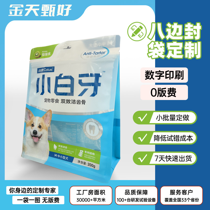 定制猫粮狗粮袋铝箔镀铝八边封拉链袋数码印刷小批量咖啡袋定制