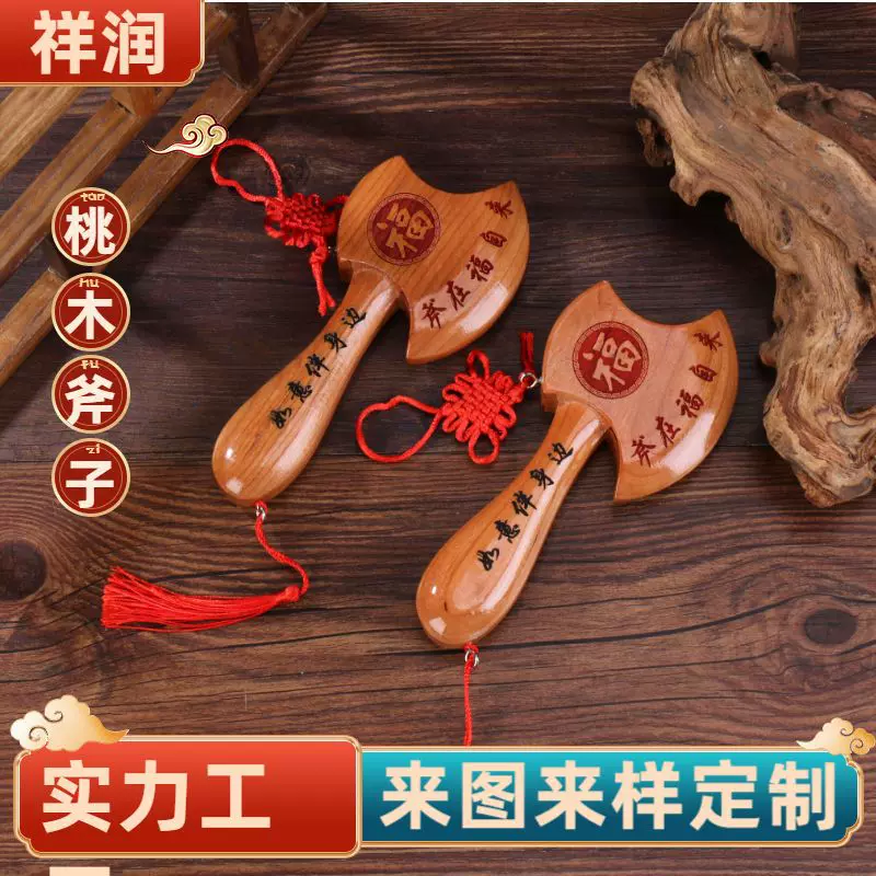 桃木斧头挂件双面雕刻带福字小斧子地摊木雕工艺品文玩摆件客厅
