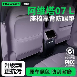 Suitable for Avita 07L seat anti-kick pads, rear seat back protection, car interior modification accessories and supplies