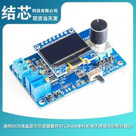 迷你DOS液晶显示示波器套件STC8K8A单片机电子焊接实训制作散件