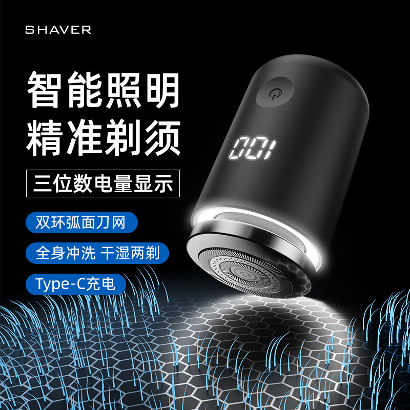 2025年新型照明電気ミニ髭剃り充電式小型鋼砲携帯型車載水洗い髭剃り|undefined
