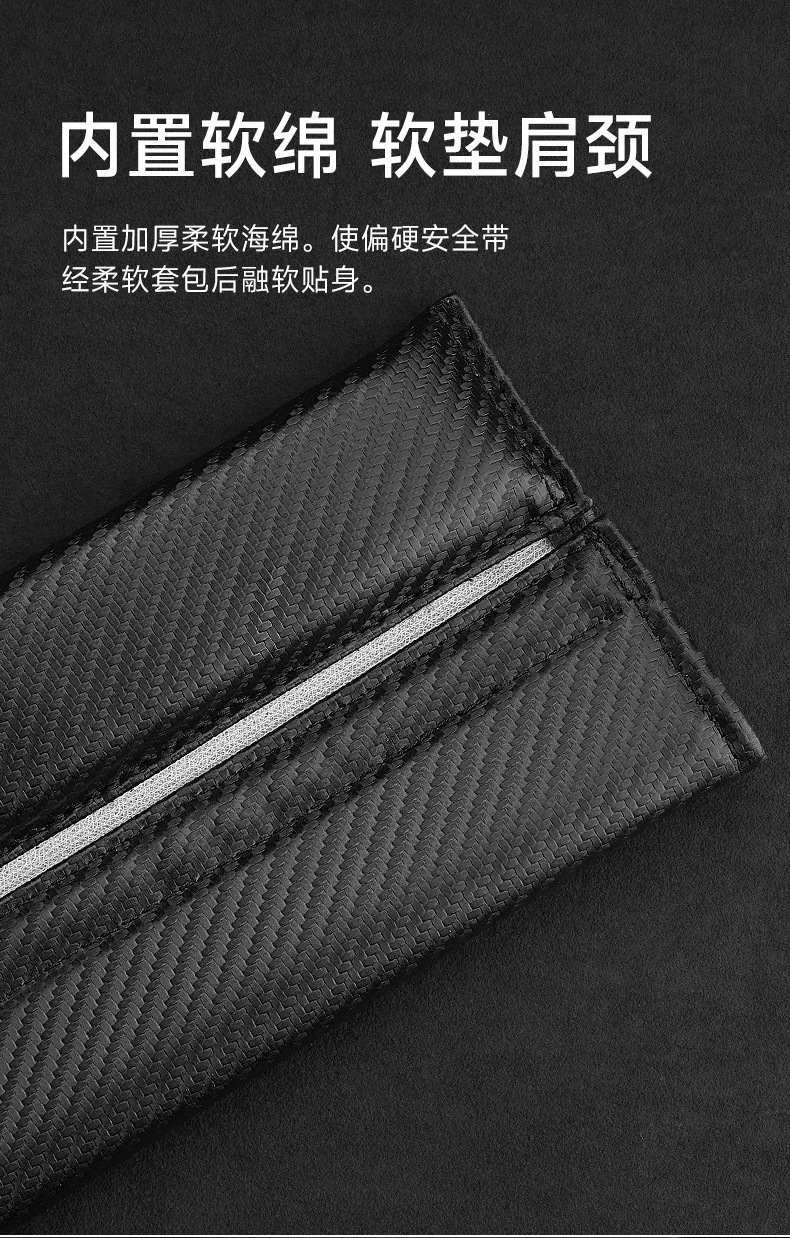 Car Seat Belt Shoulder Cover Carbon Fiber Leather Anti-Strangle Protection Shoulder and Neck Decorative Belt Modified Adhesive Type Four-Season Supplies